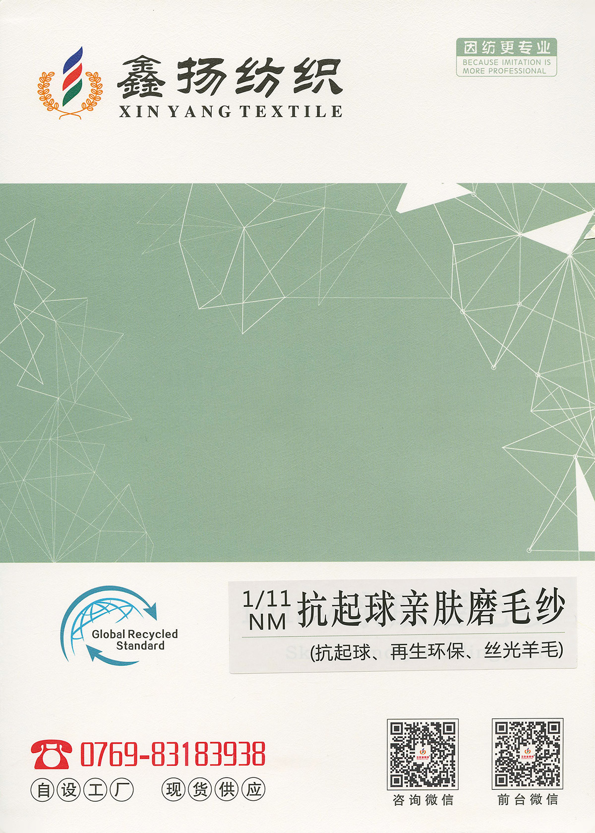 抗起球親膚磨毛紗（包檢測）