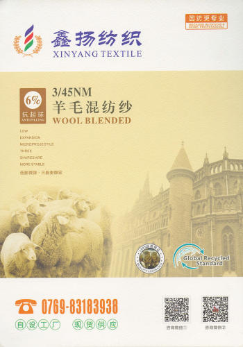 羊毛混紡紗色卡