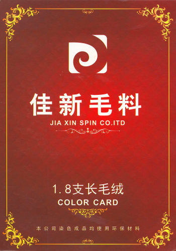 長毛絨色卡