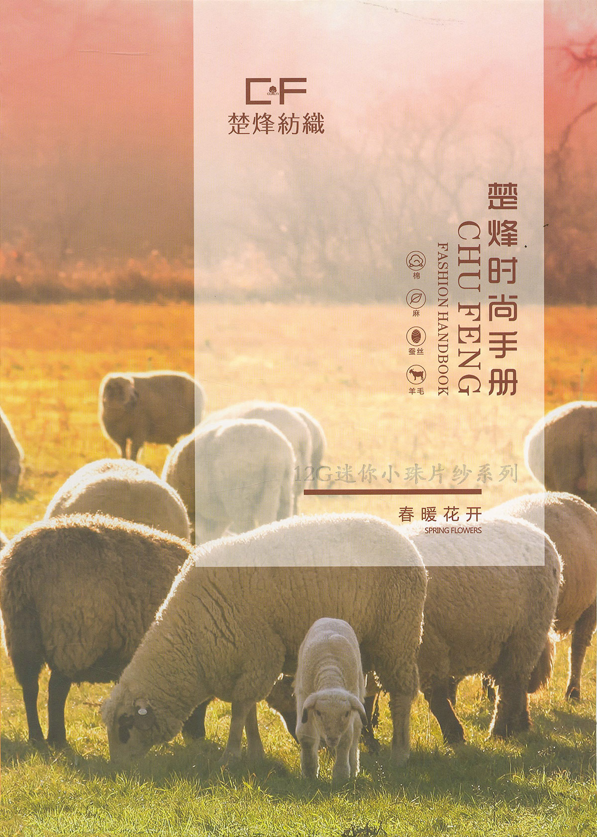 珠片弹力绒