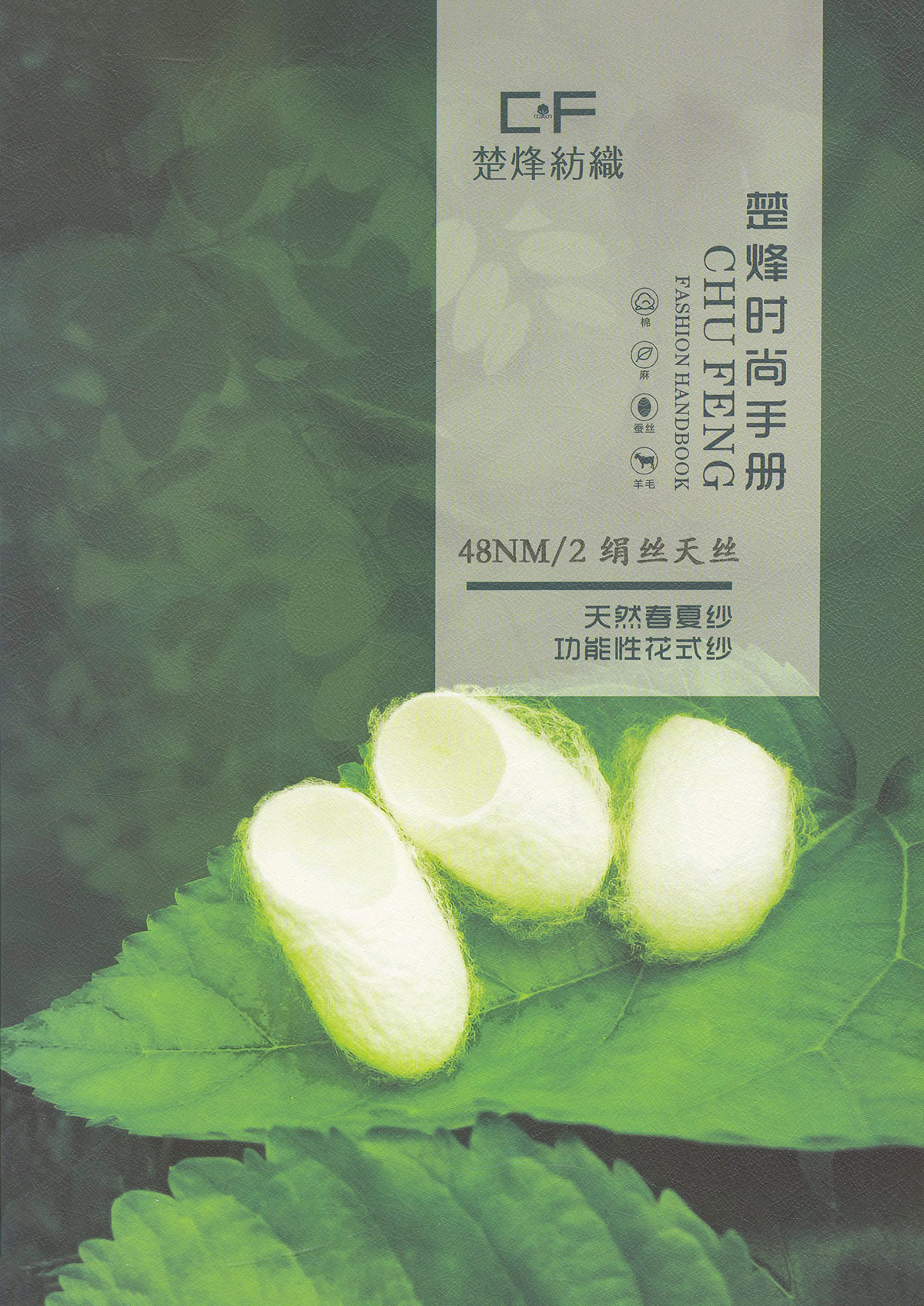 絹絲天絲