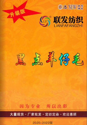 黑点羊仔毛色卡
