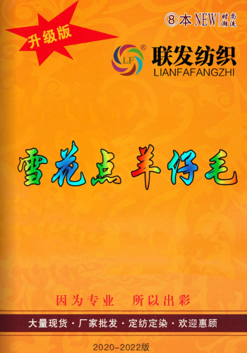 雪花点羊仔毛色卡