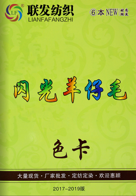 闪光羊仔毛