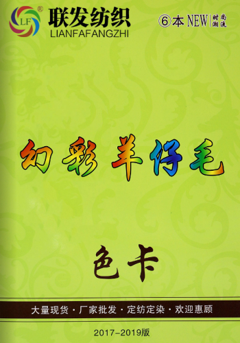 幻彩羊仔毛色卡