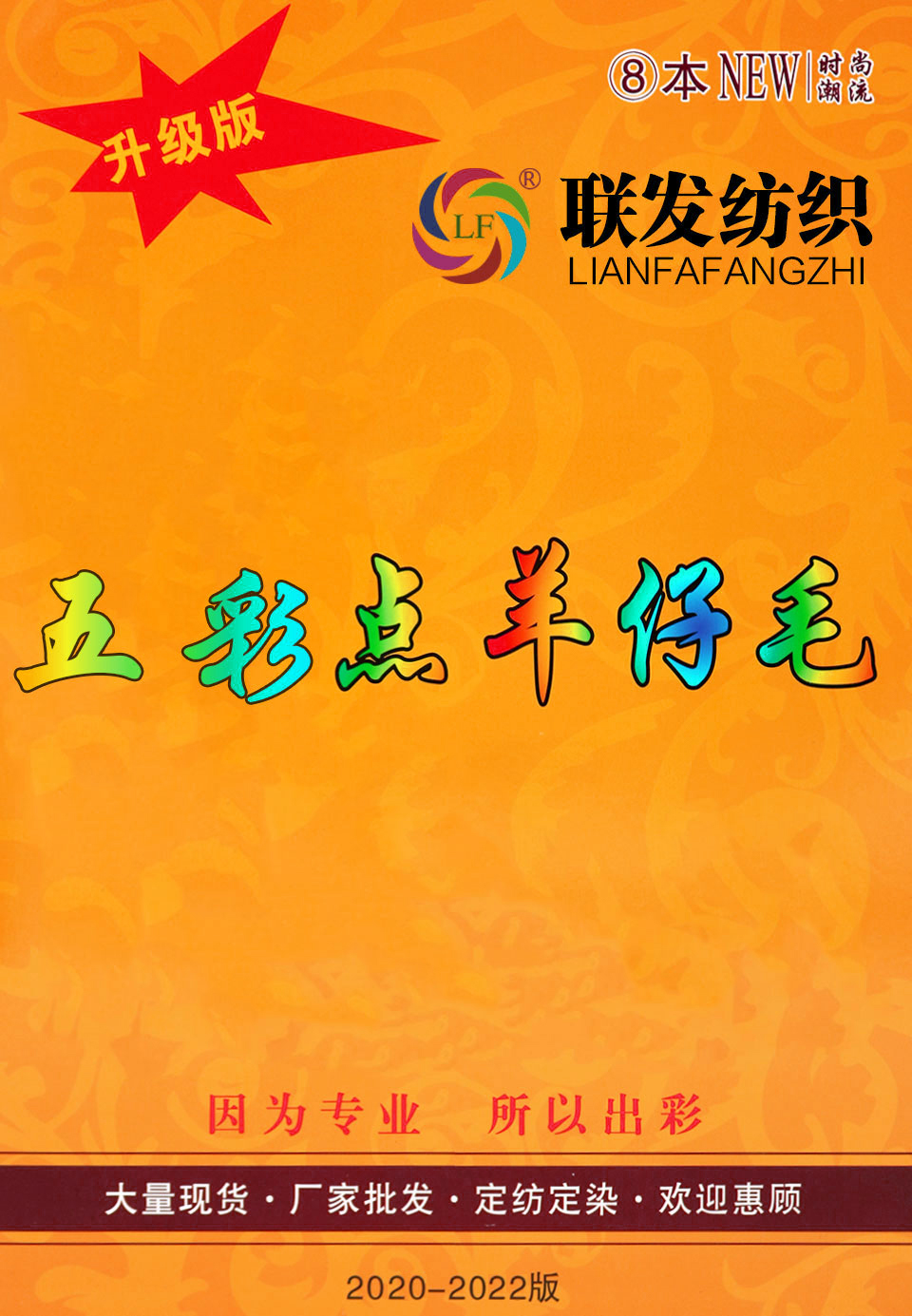 五彩点