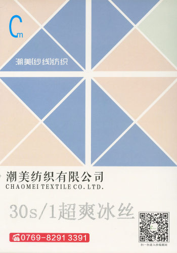 超爽冰絲色卡