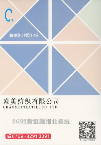 新型超細北極絨色卡