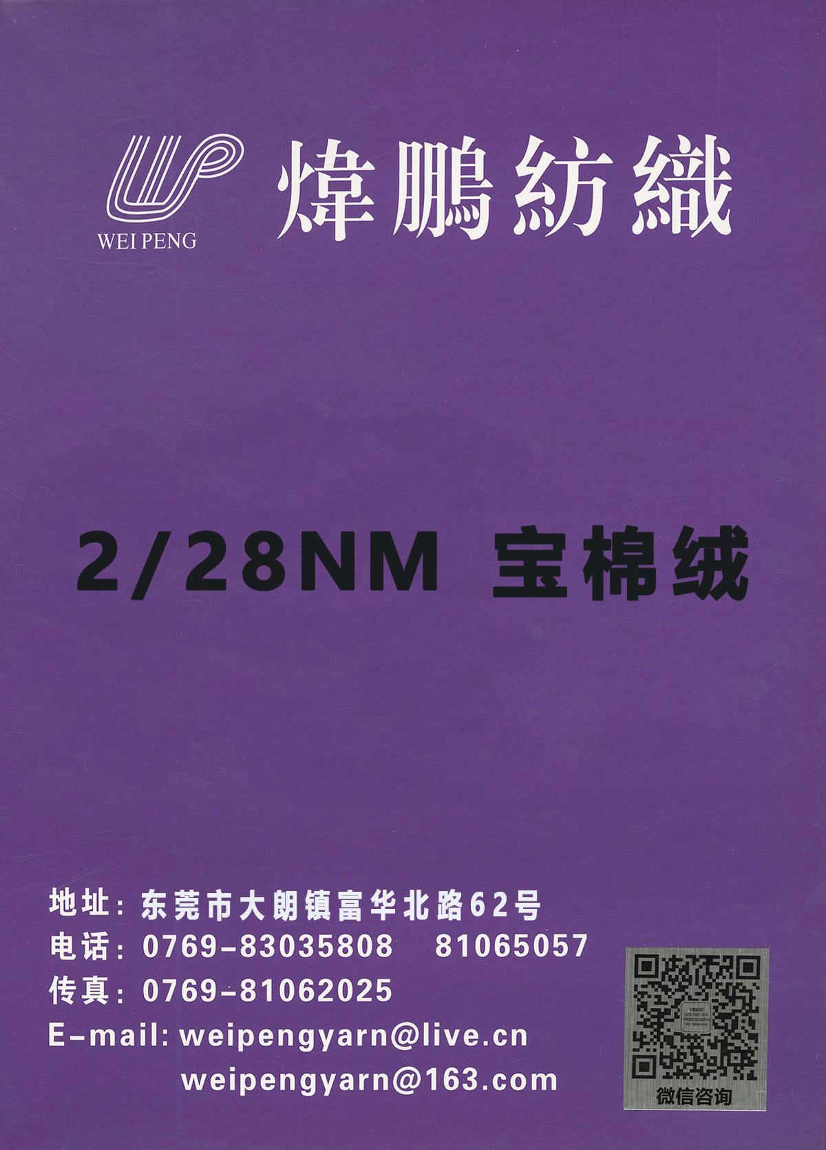 寶棉絨