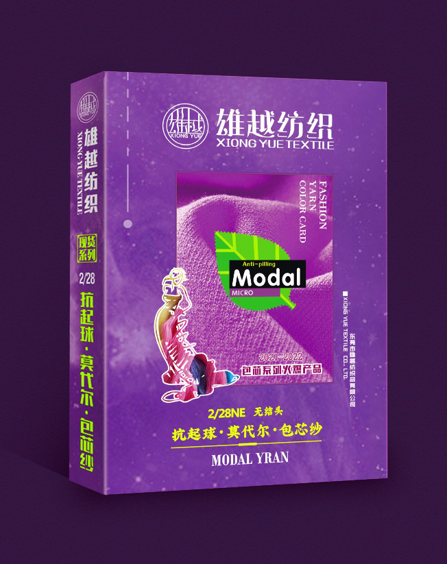 抗起球莫代爾包芯紗