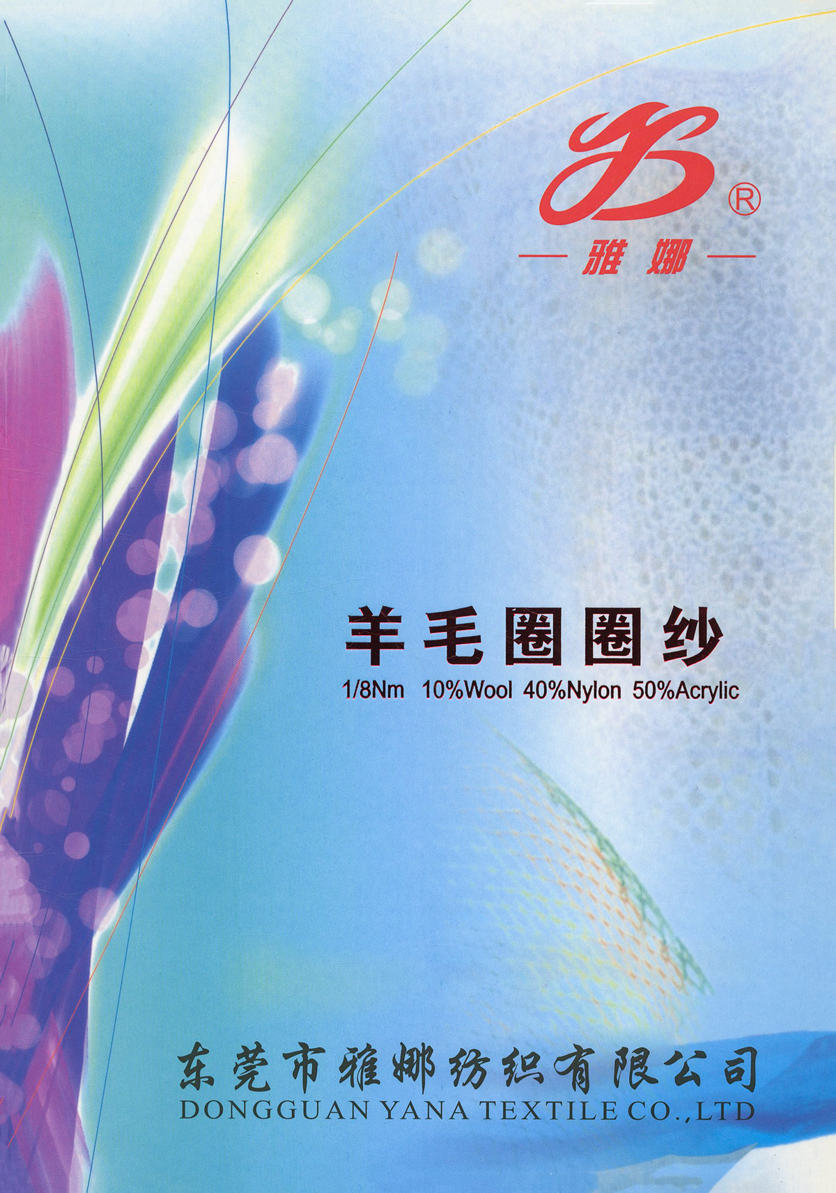 羊毛圈圈紗