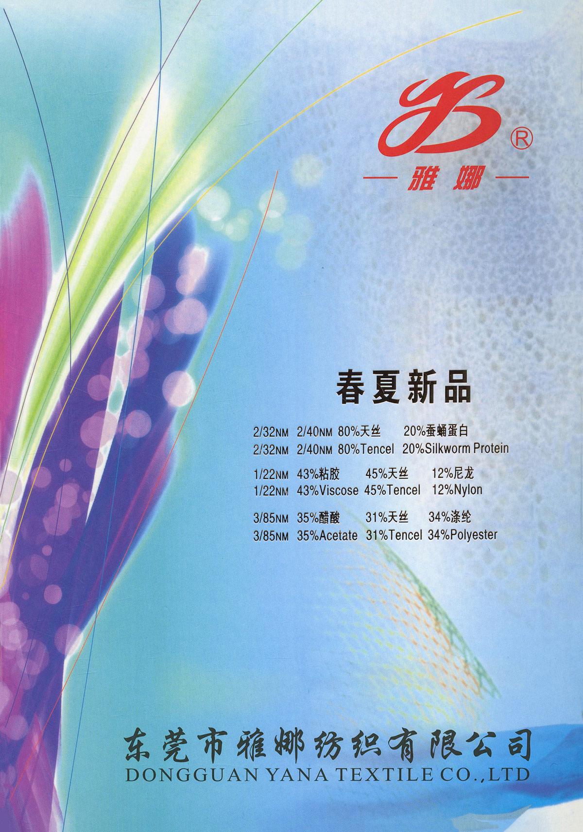 春夏新品YN-S2021
