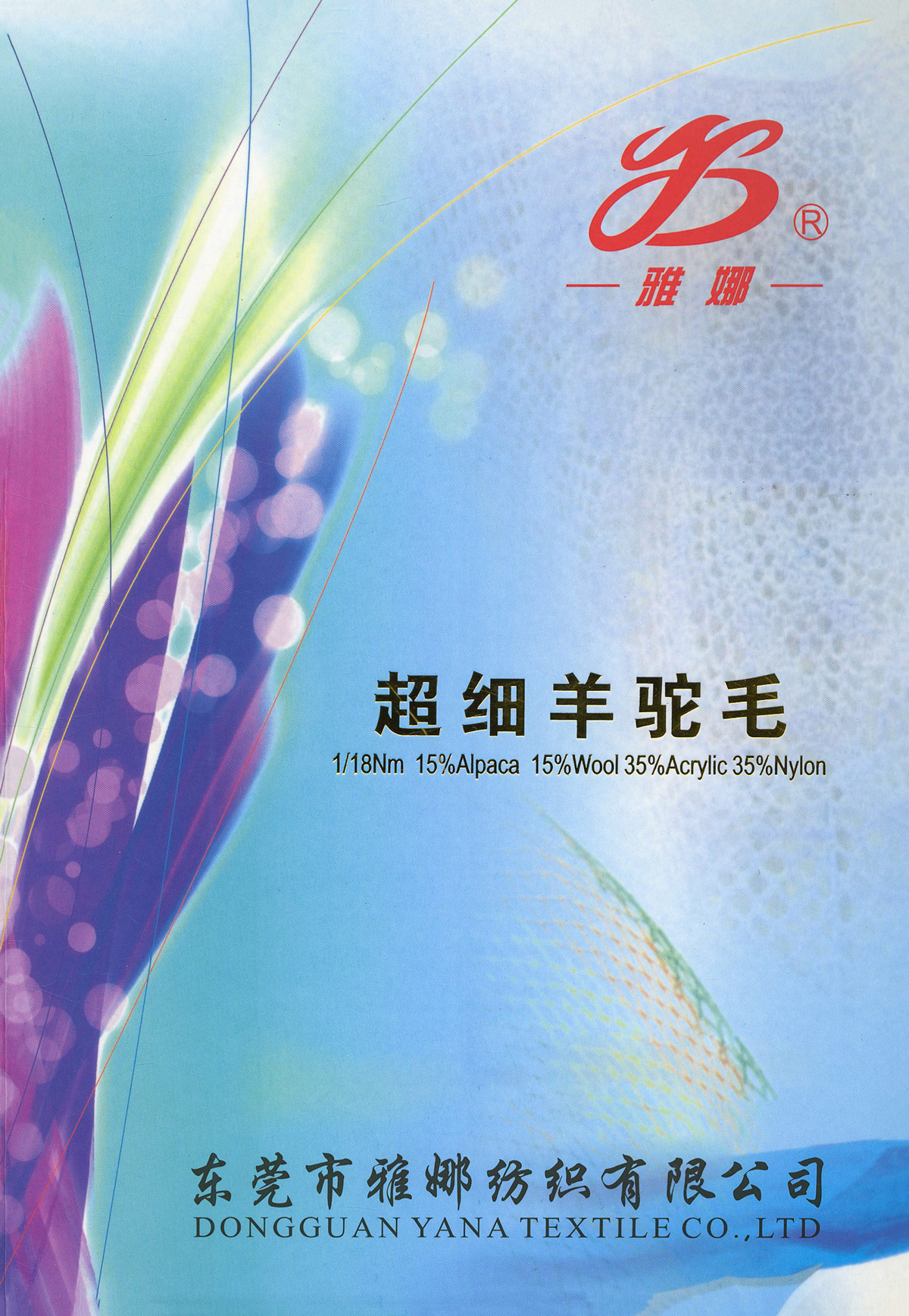 超細羊駝毛