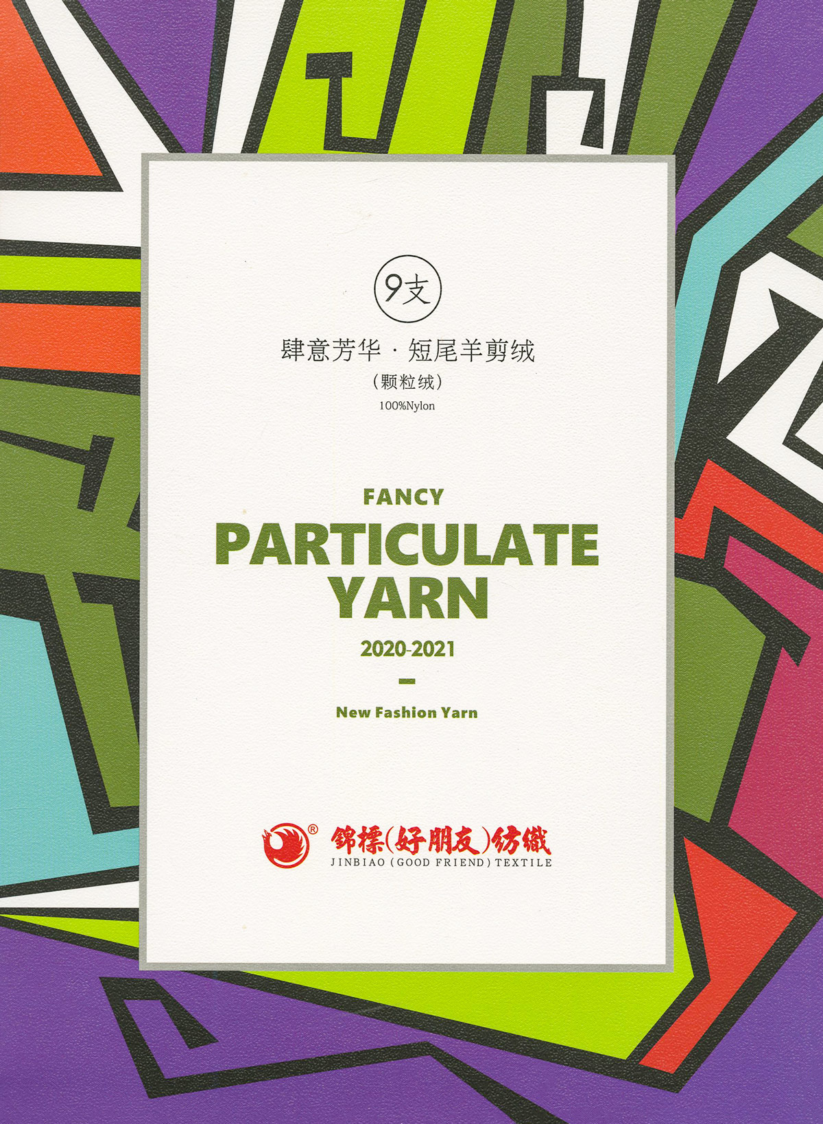 短尾羊剪绒（颗粒绒）
