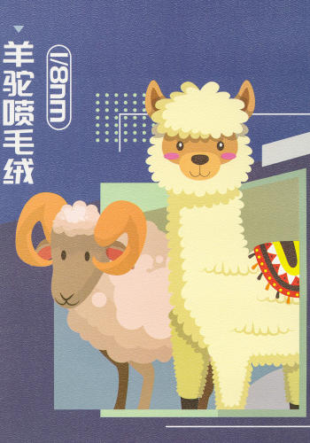 羊驼喷毛绒色卡