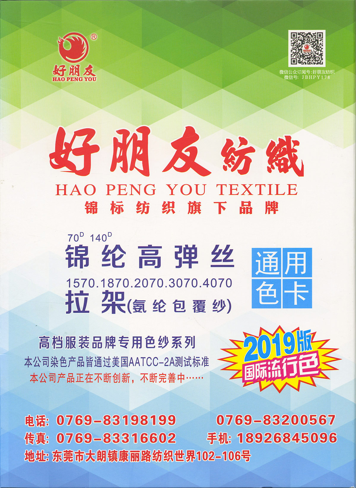 锦纶高弹丝 拉架（氨纶包覆纱） 通用色卡