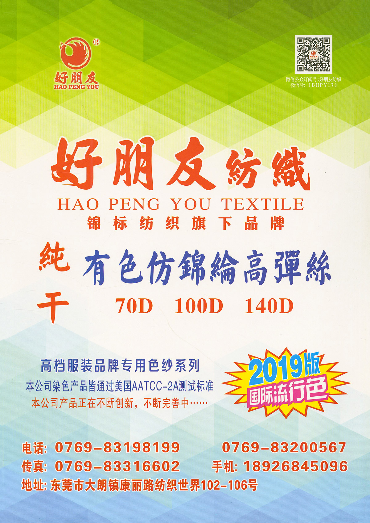 有色仿锦纶高弹丝