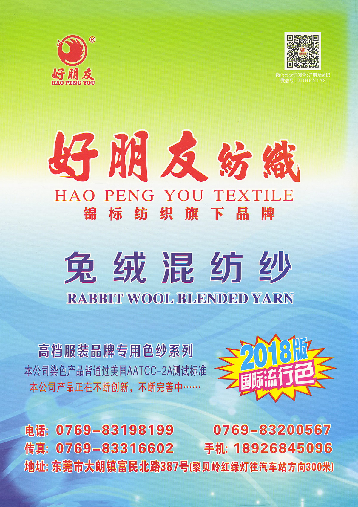 兔绒混纺纱