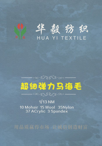 超細彈力馬海毛色卡