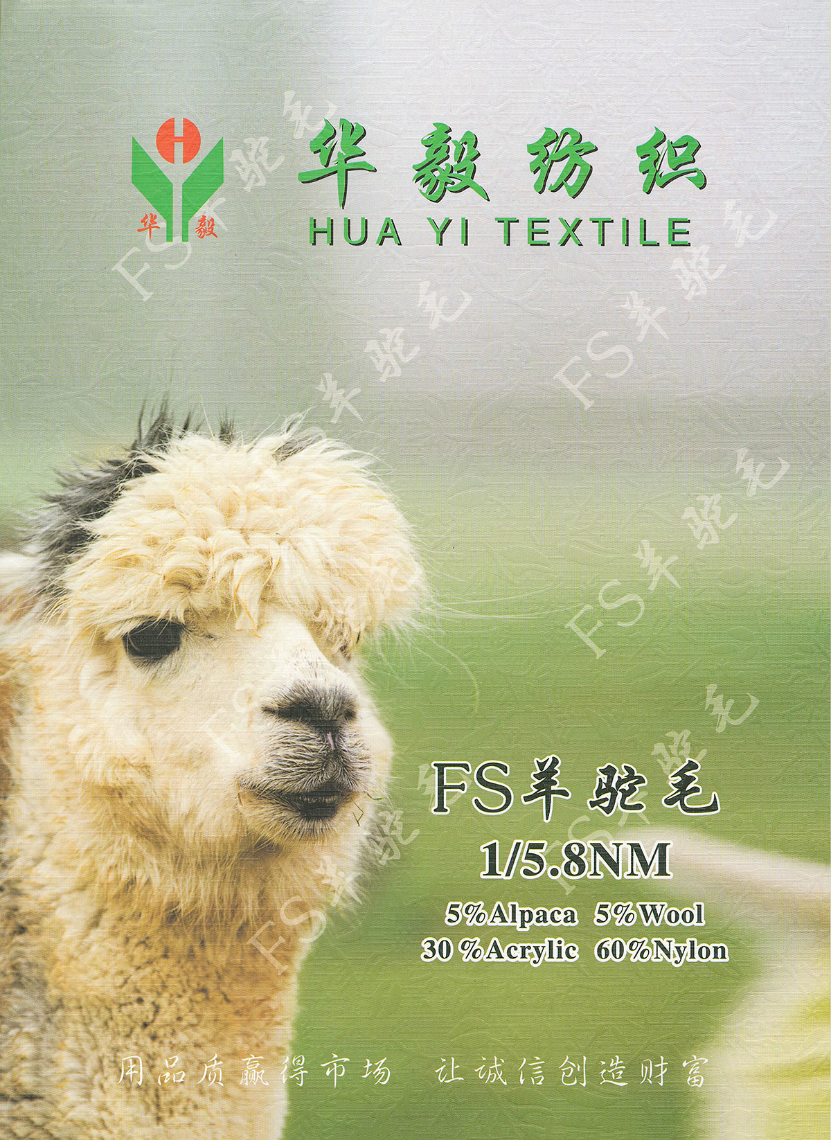 FS羊駝毛