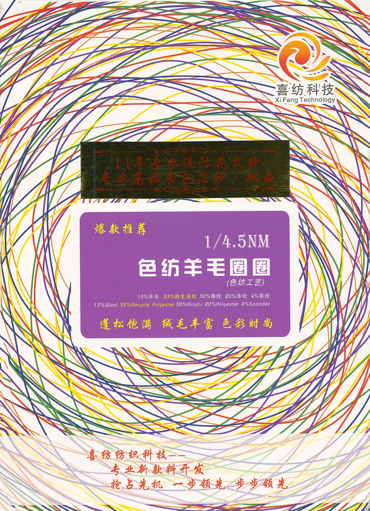 色紡羊毛圈圈