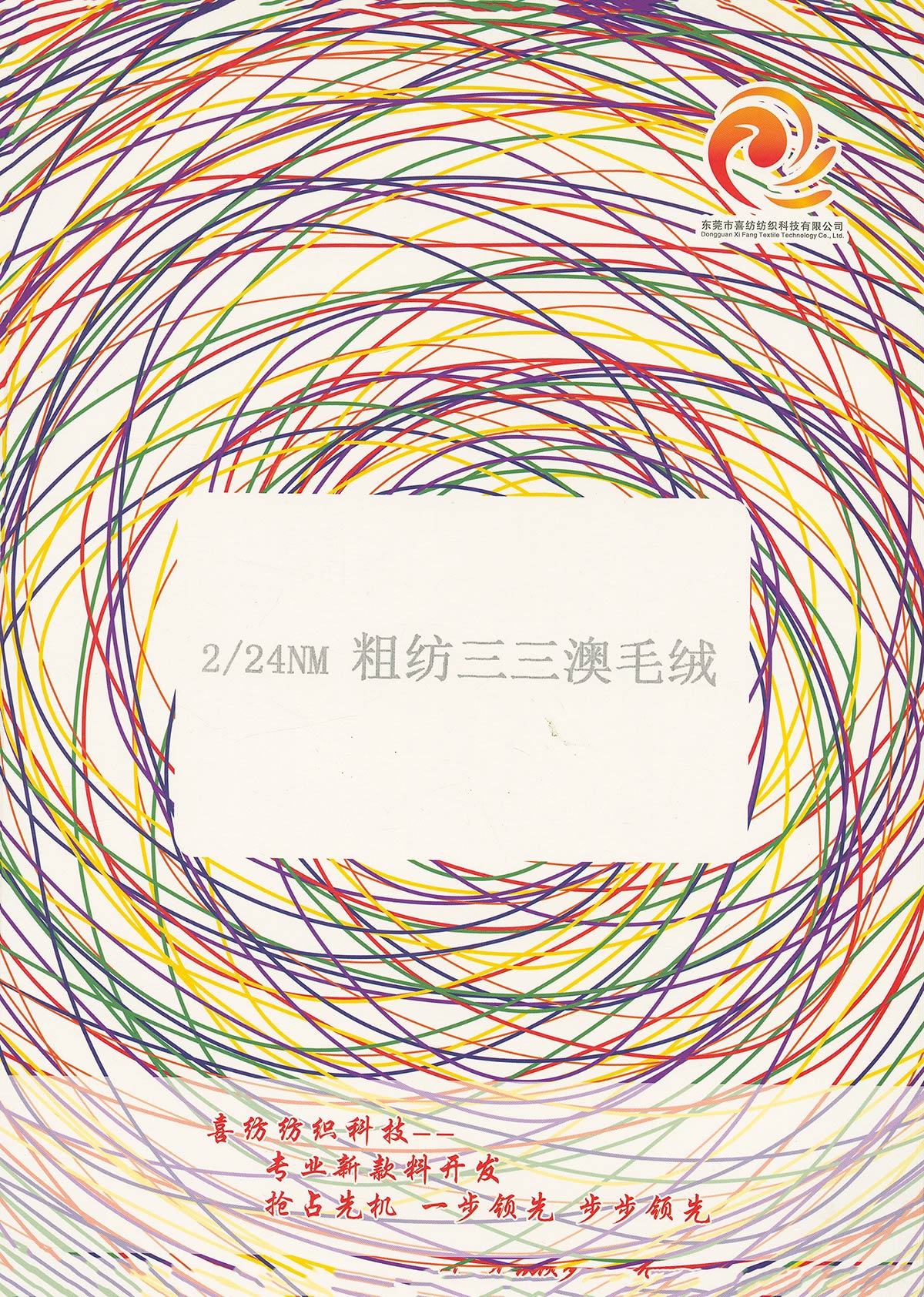 粗紡三三澳毛絨