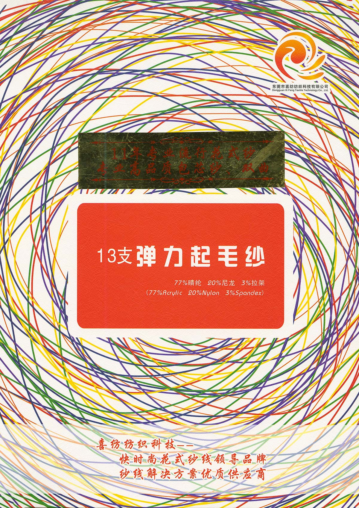 彈力起毛紗