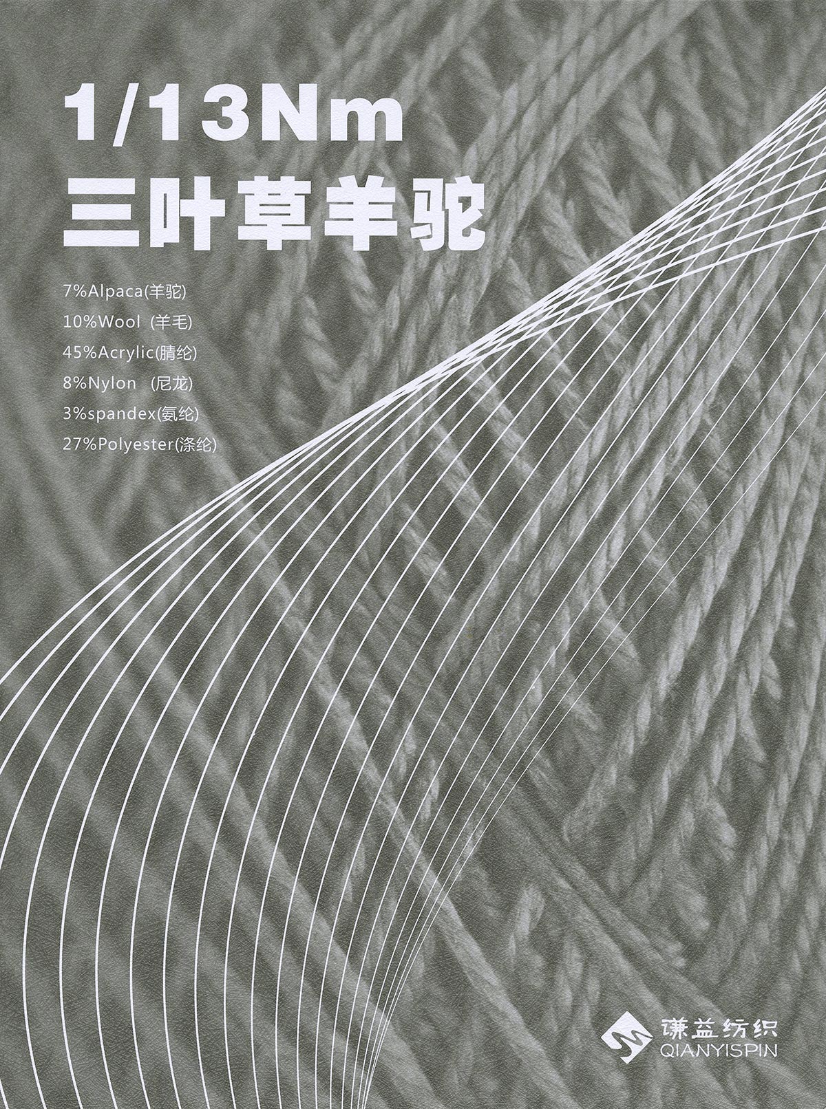 三葉草羊駝