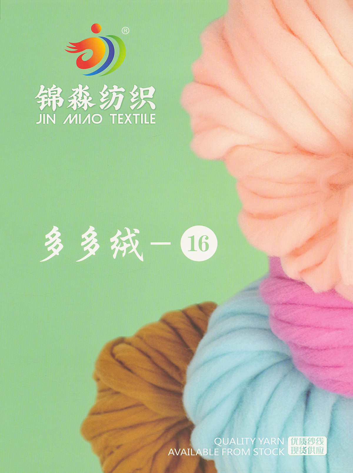 多多絨