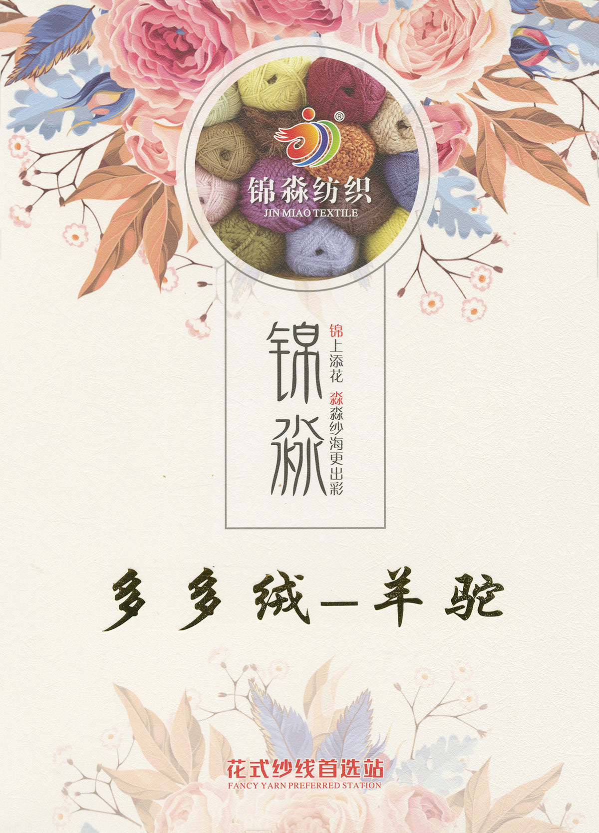 多多絨-羊駝