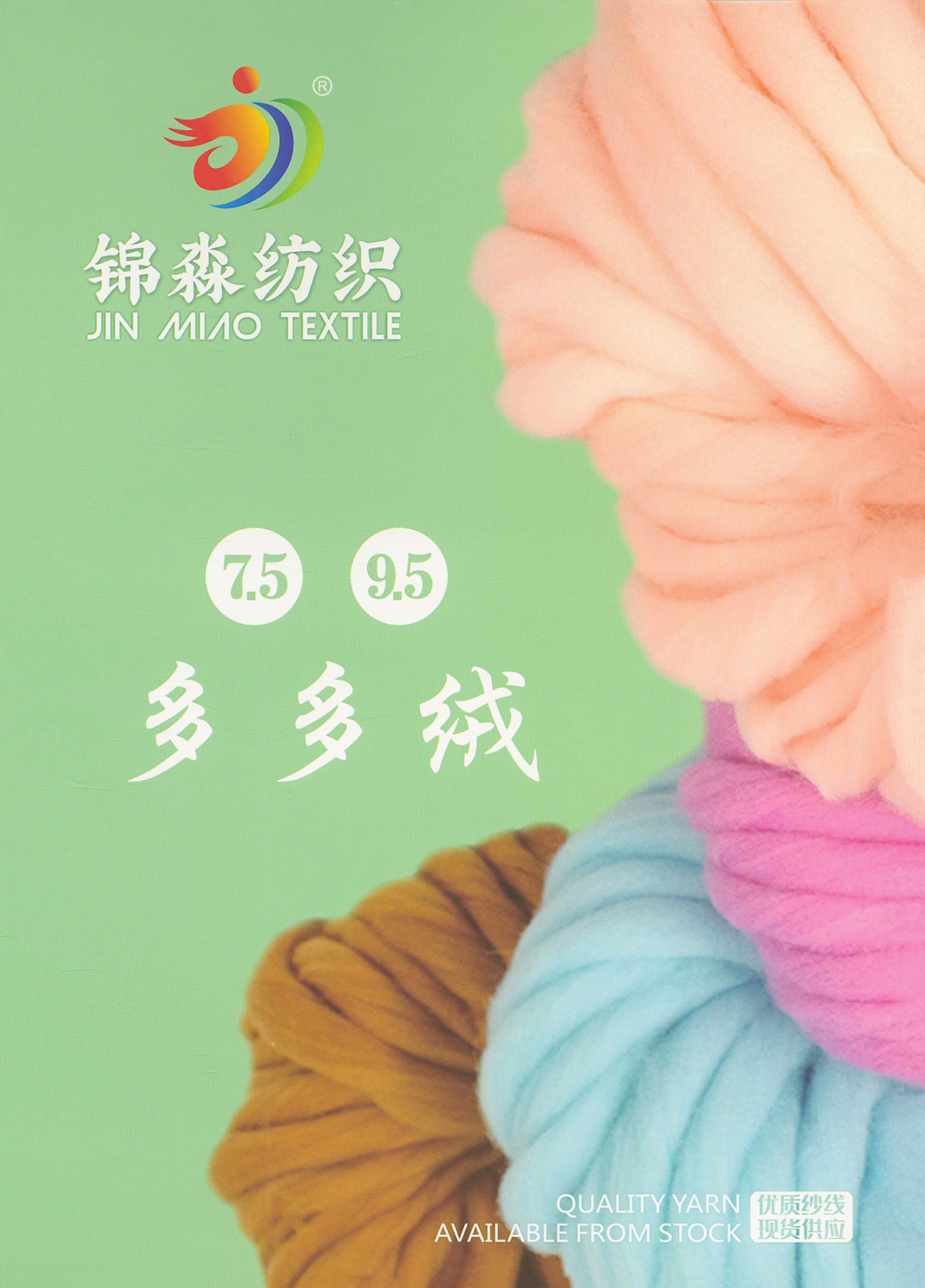 多多絨