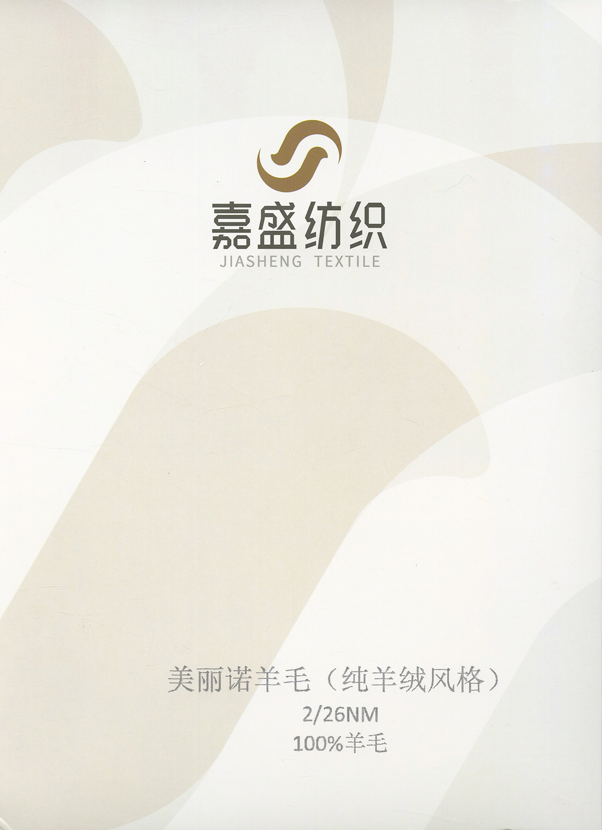 美麗諾羊毛（純羊絨風格）
