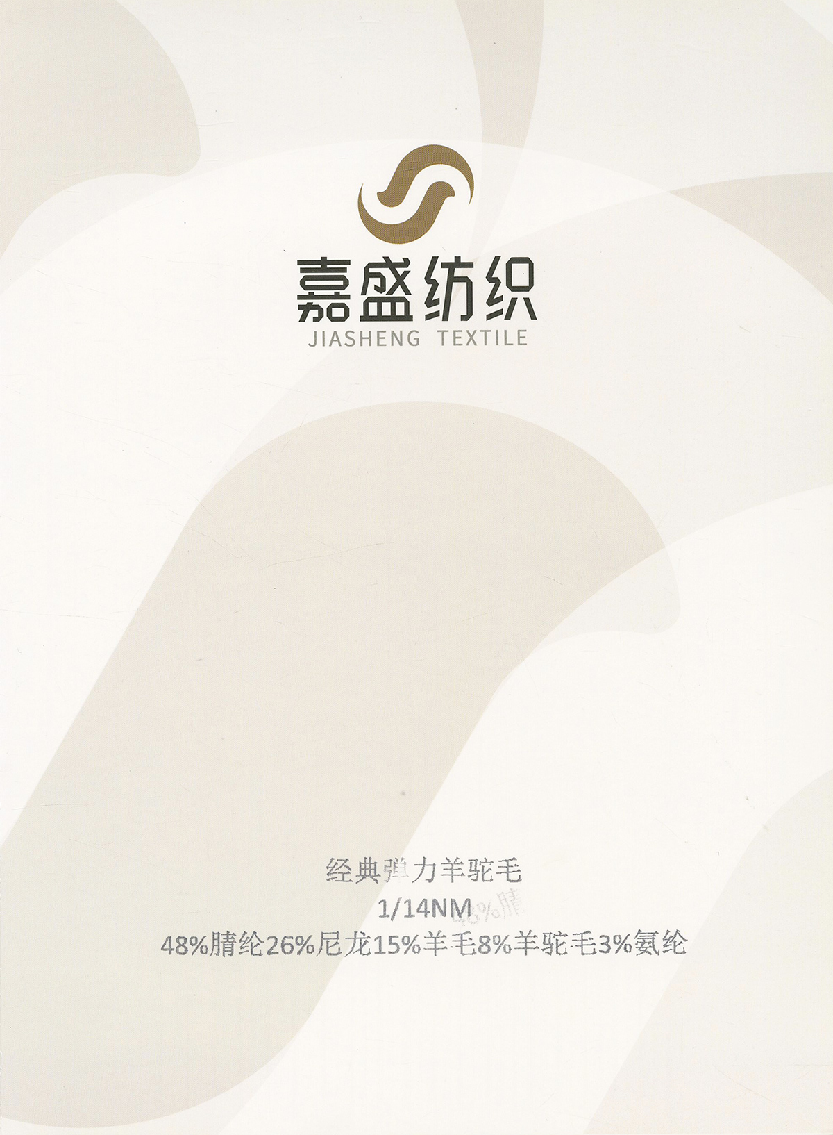 經典彈力羊駝毛