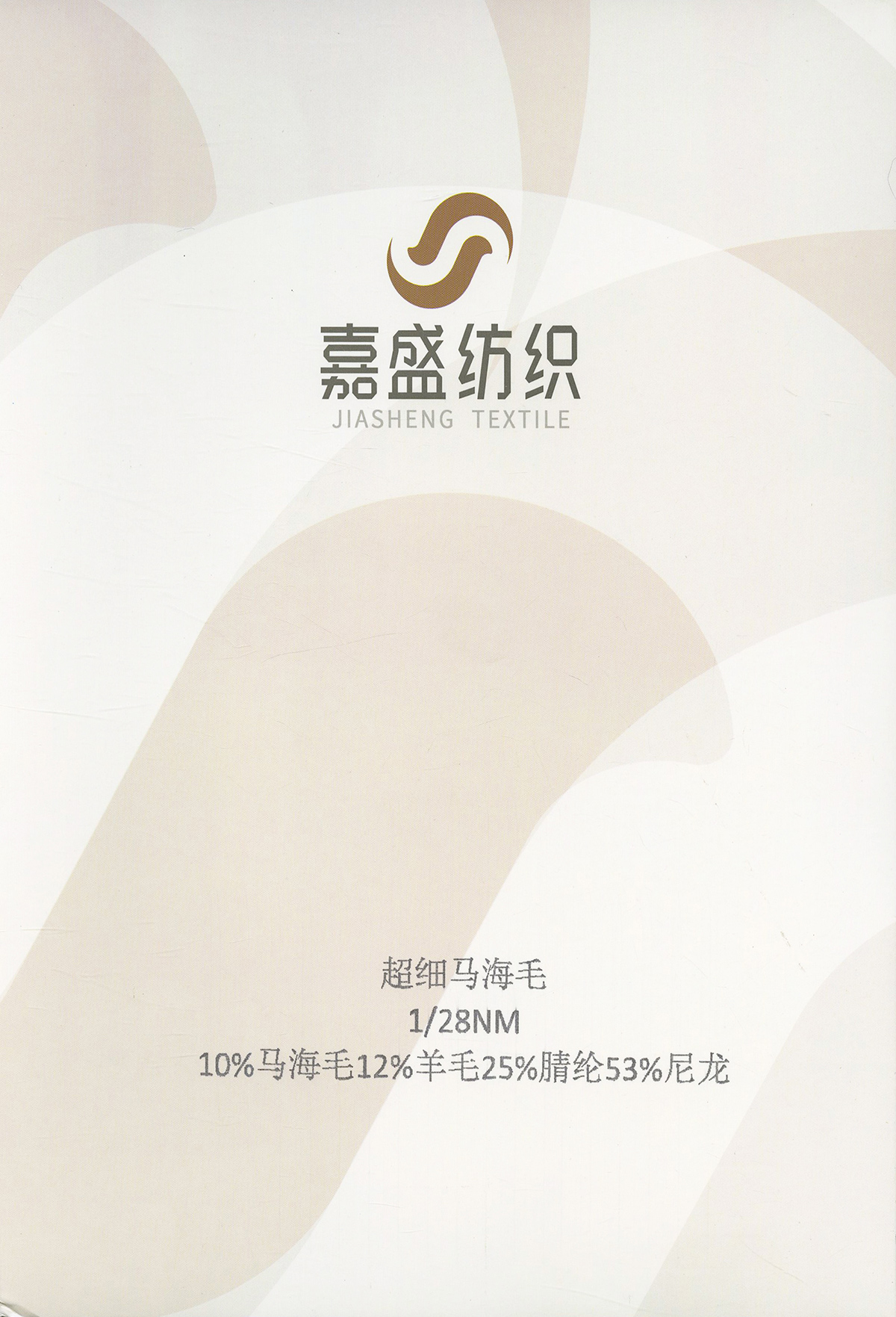超細馬海毛