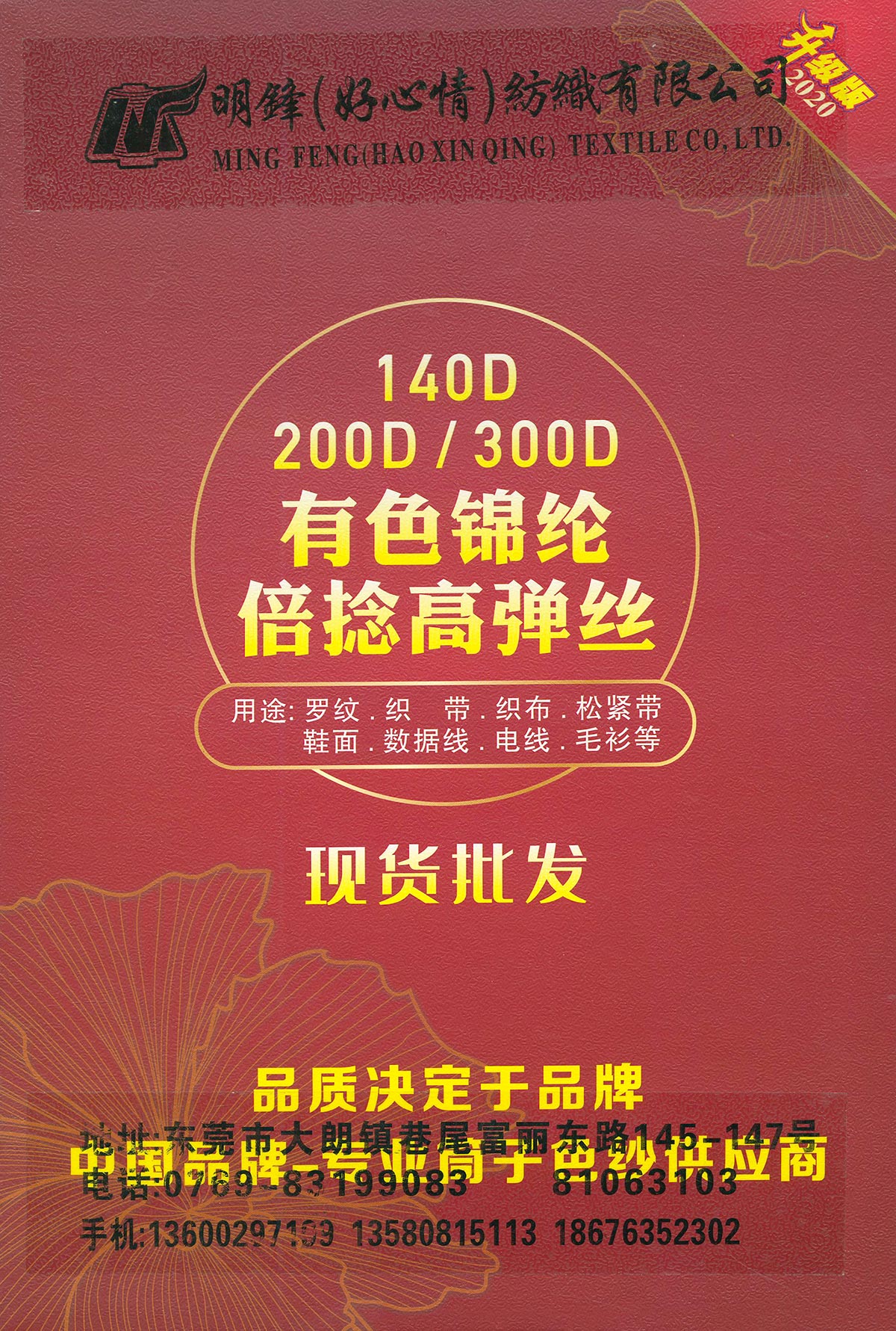 有色錦綸倍捻高彈絲
