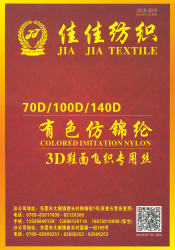 有色仿錦綸高彈絲色卡