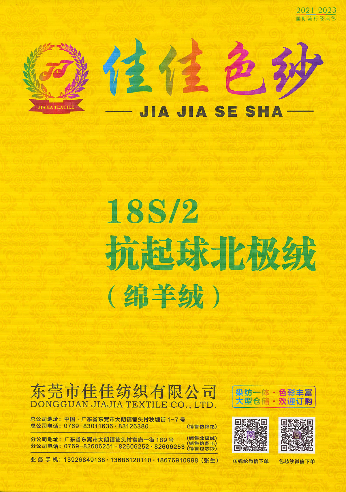 抗起球北極絨（綿羊絨）