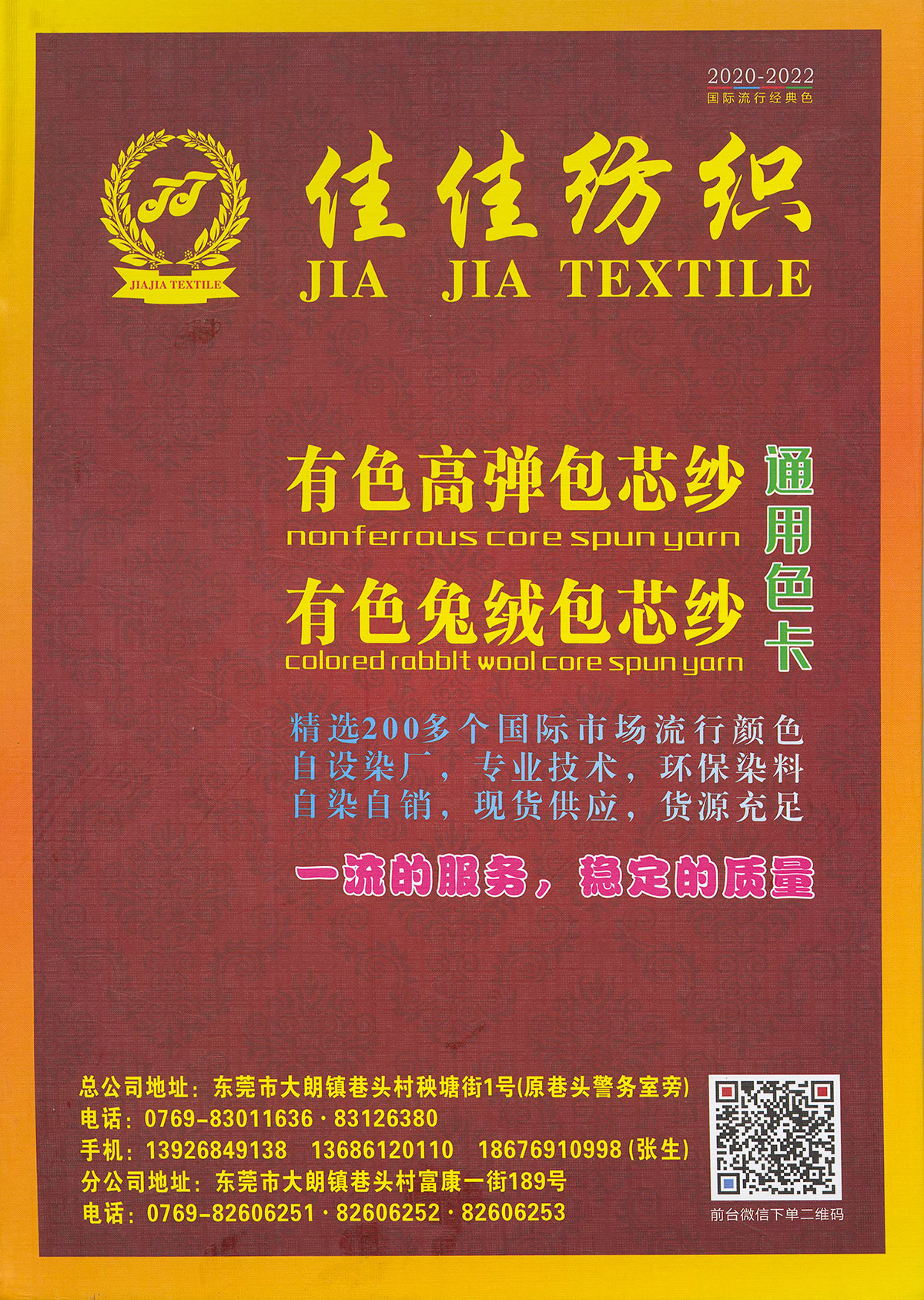有色高彈包芯紗  有色兔絨包芯紗