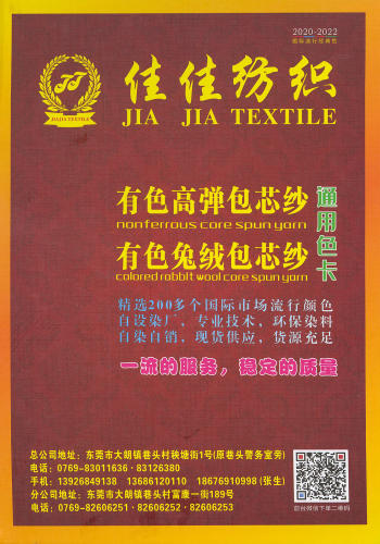 有色高彈包芯紗  有色兔絨包芯紗色卡