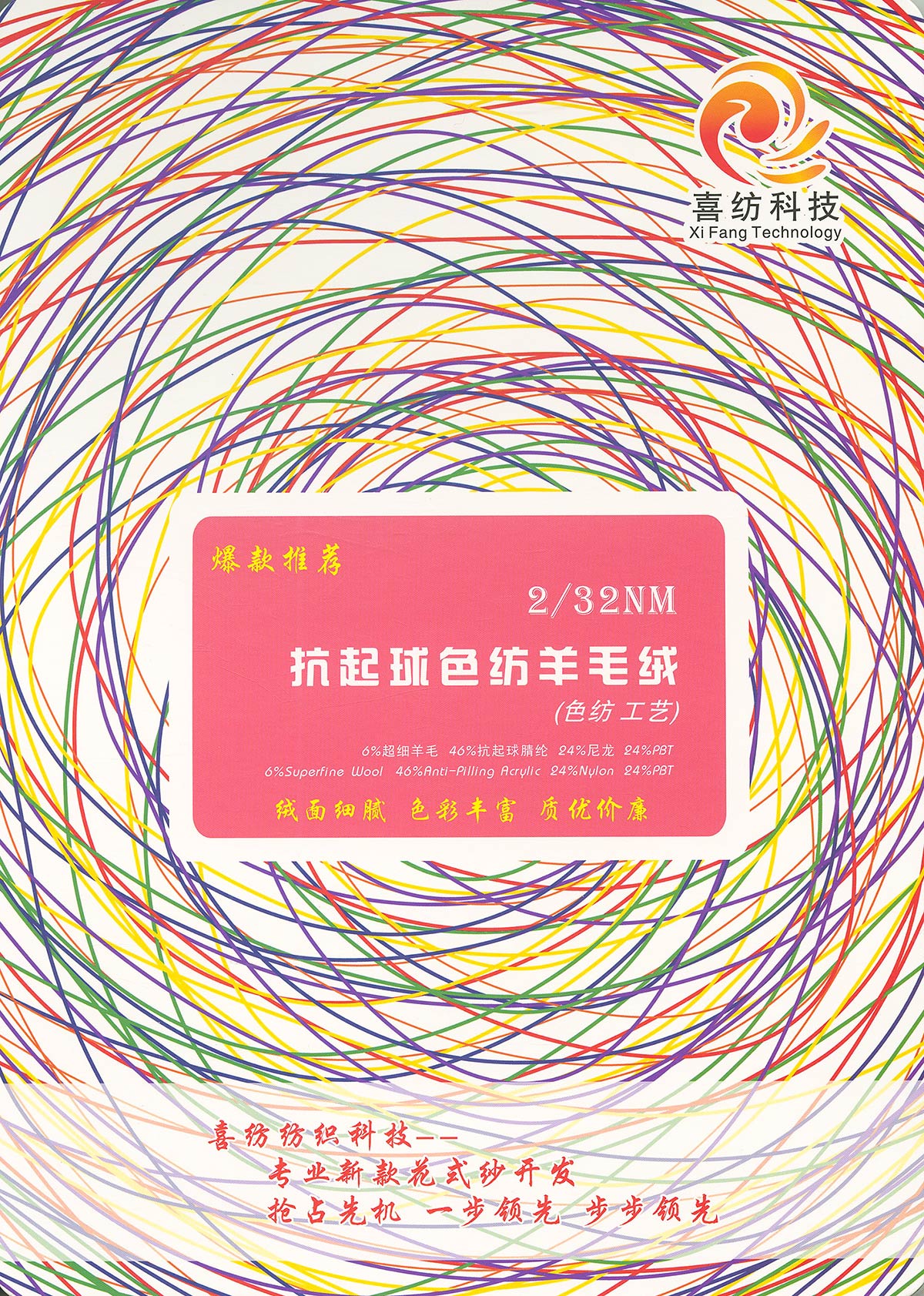 抗起球色紡羊毛絨