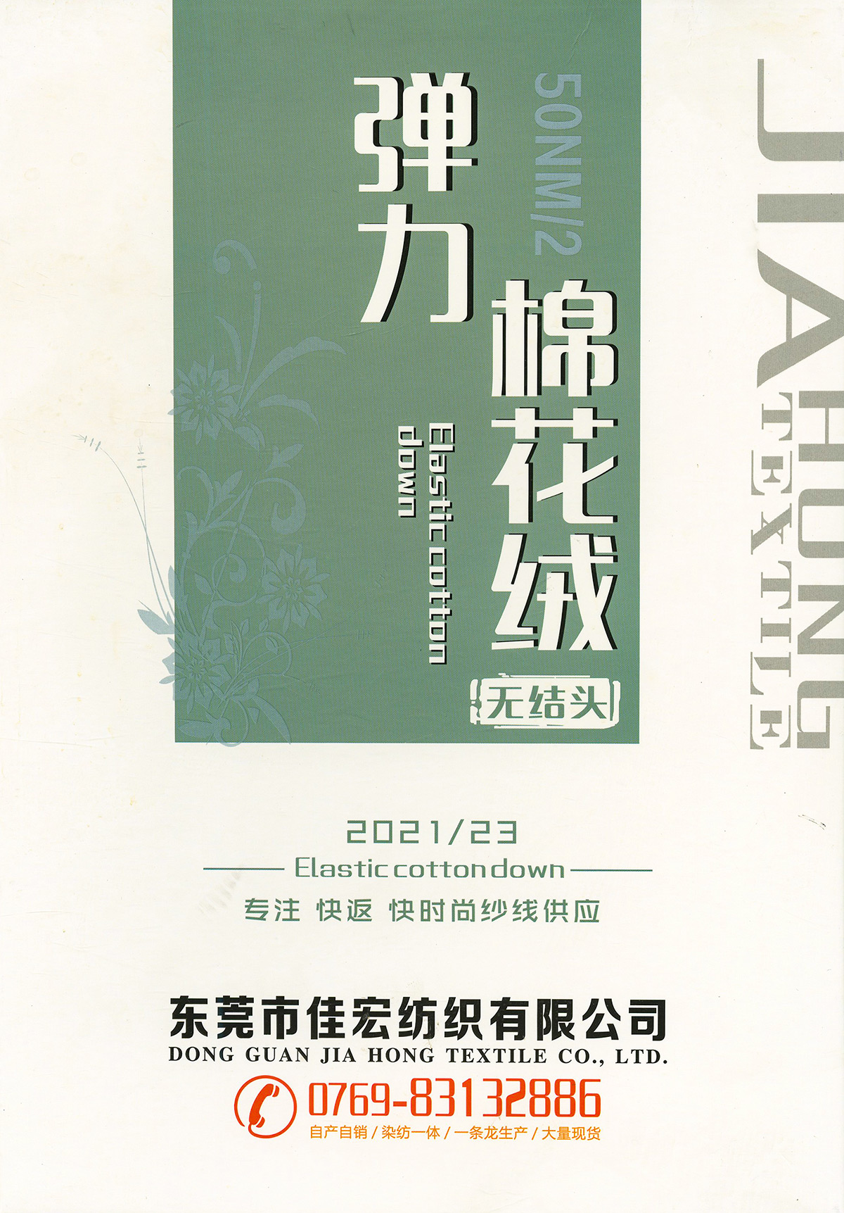 彈力棉花絨