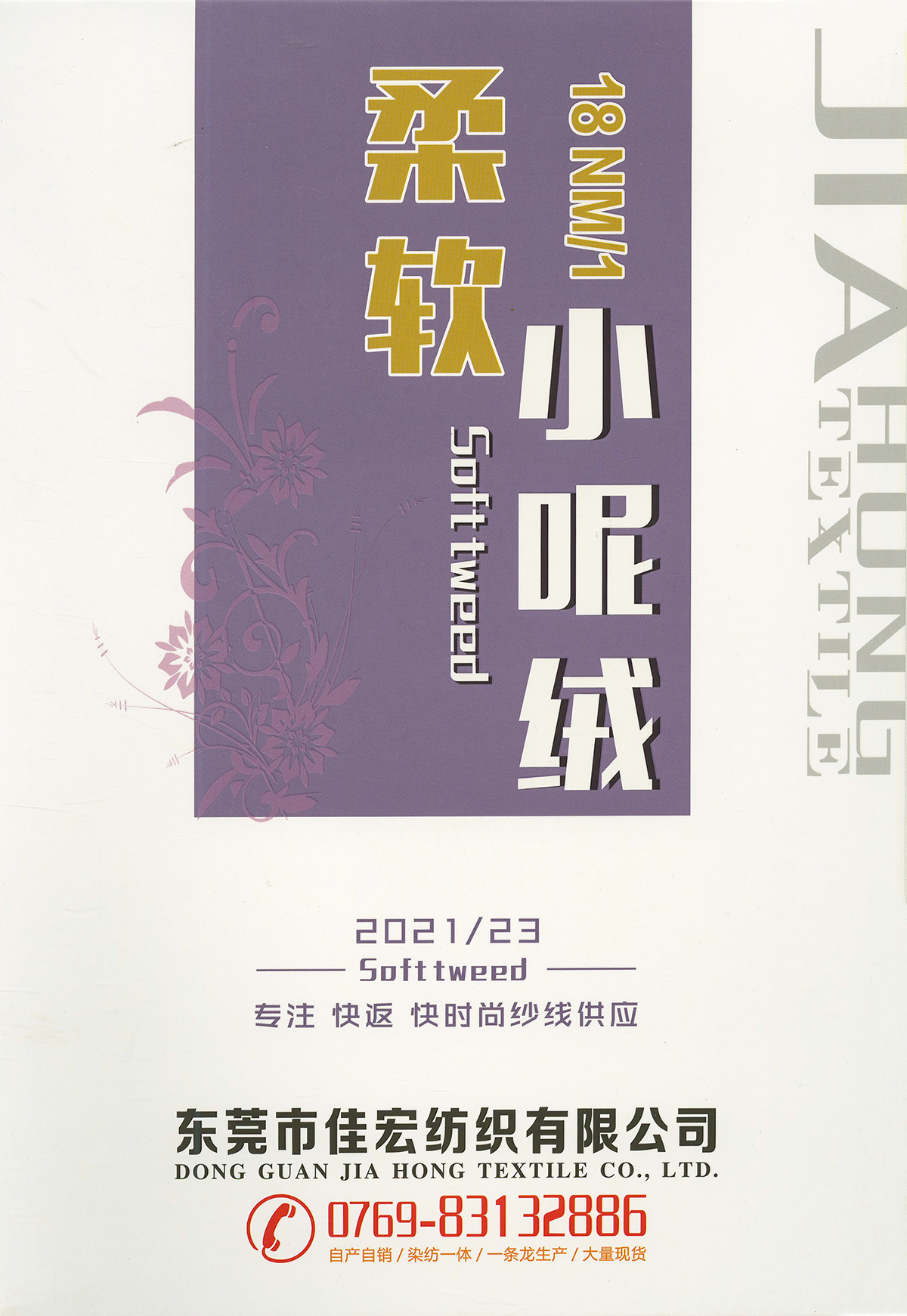 柔軟小呢絨