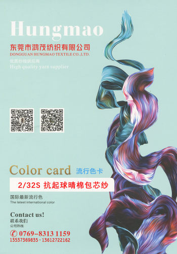 抗起球晴棉包芯紗色卡