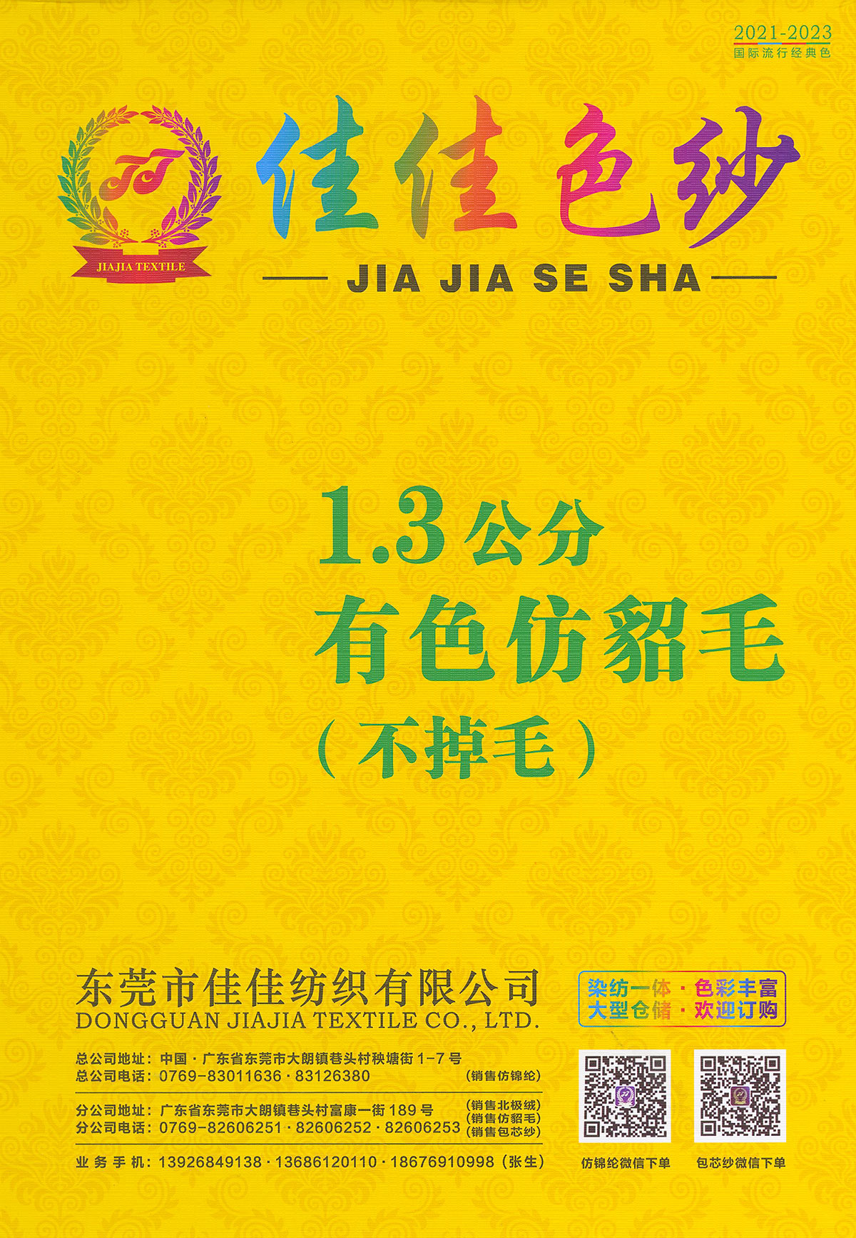 有色仿貂毛（不掉毛）