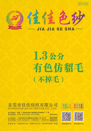 有色仿貂毛（不掉毛）色卡