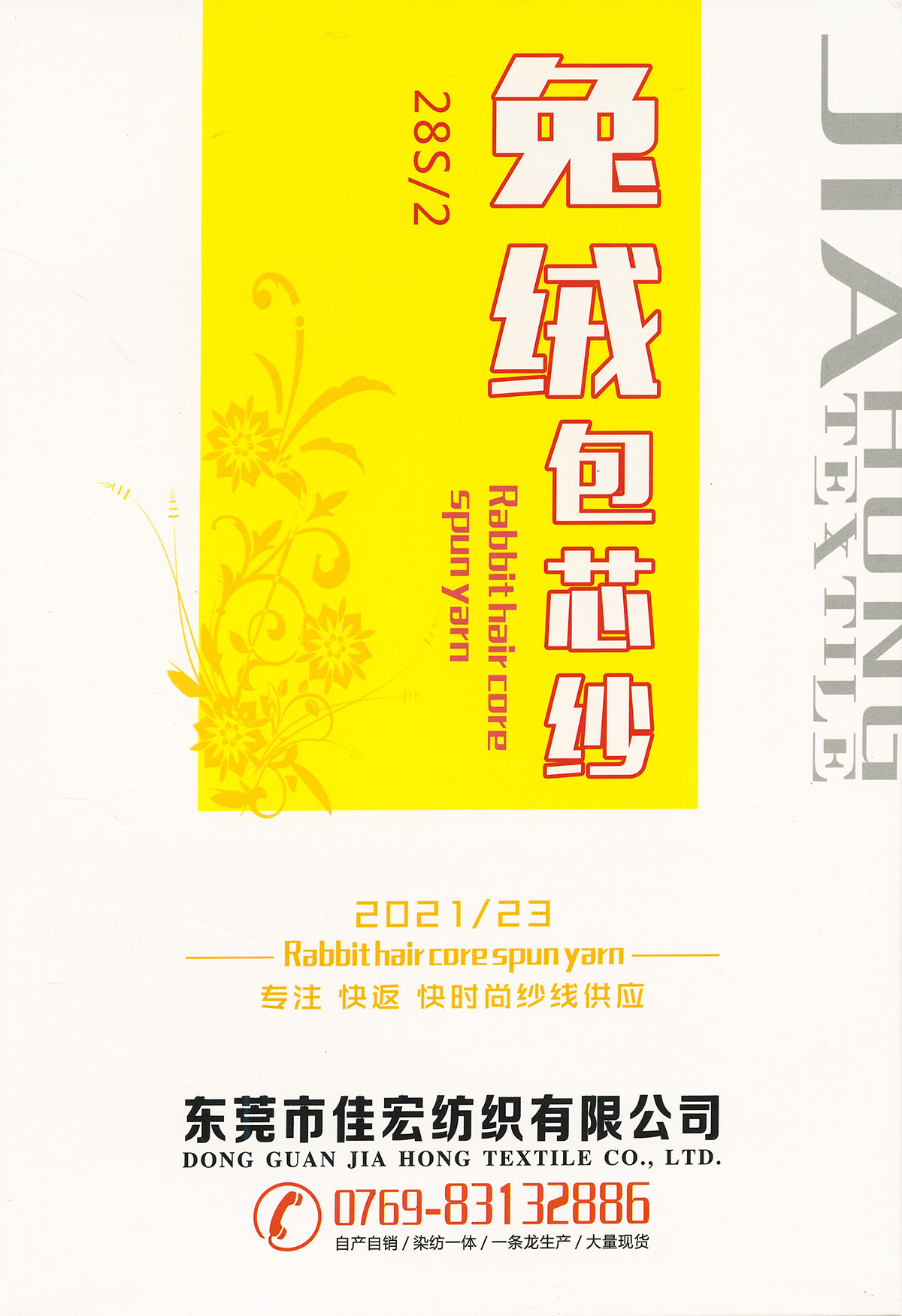 兔絨包芯紗