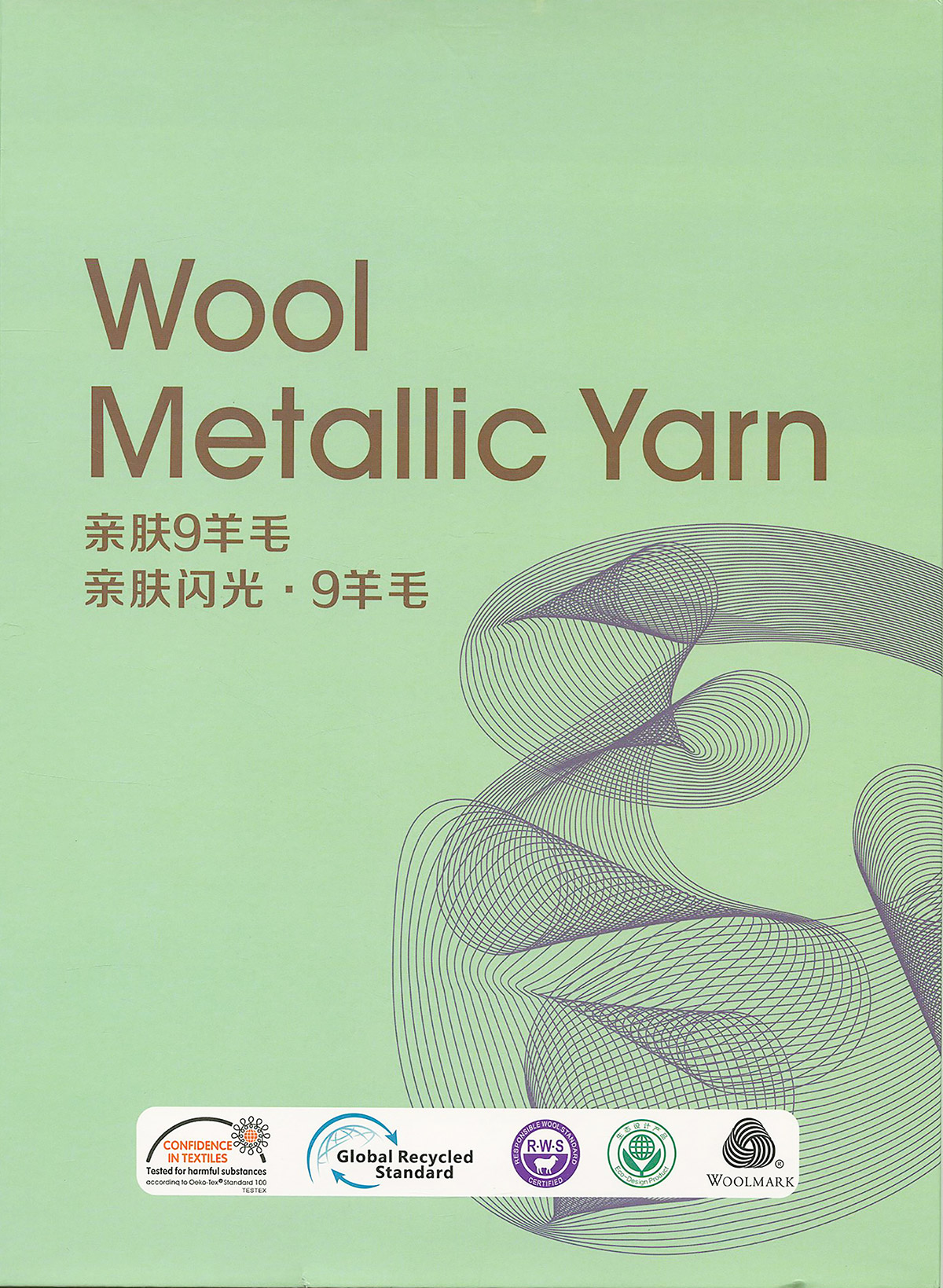 親膚閃光·9羊毛