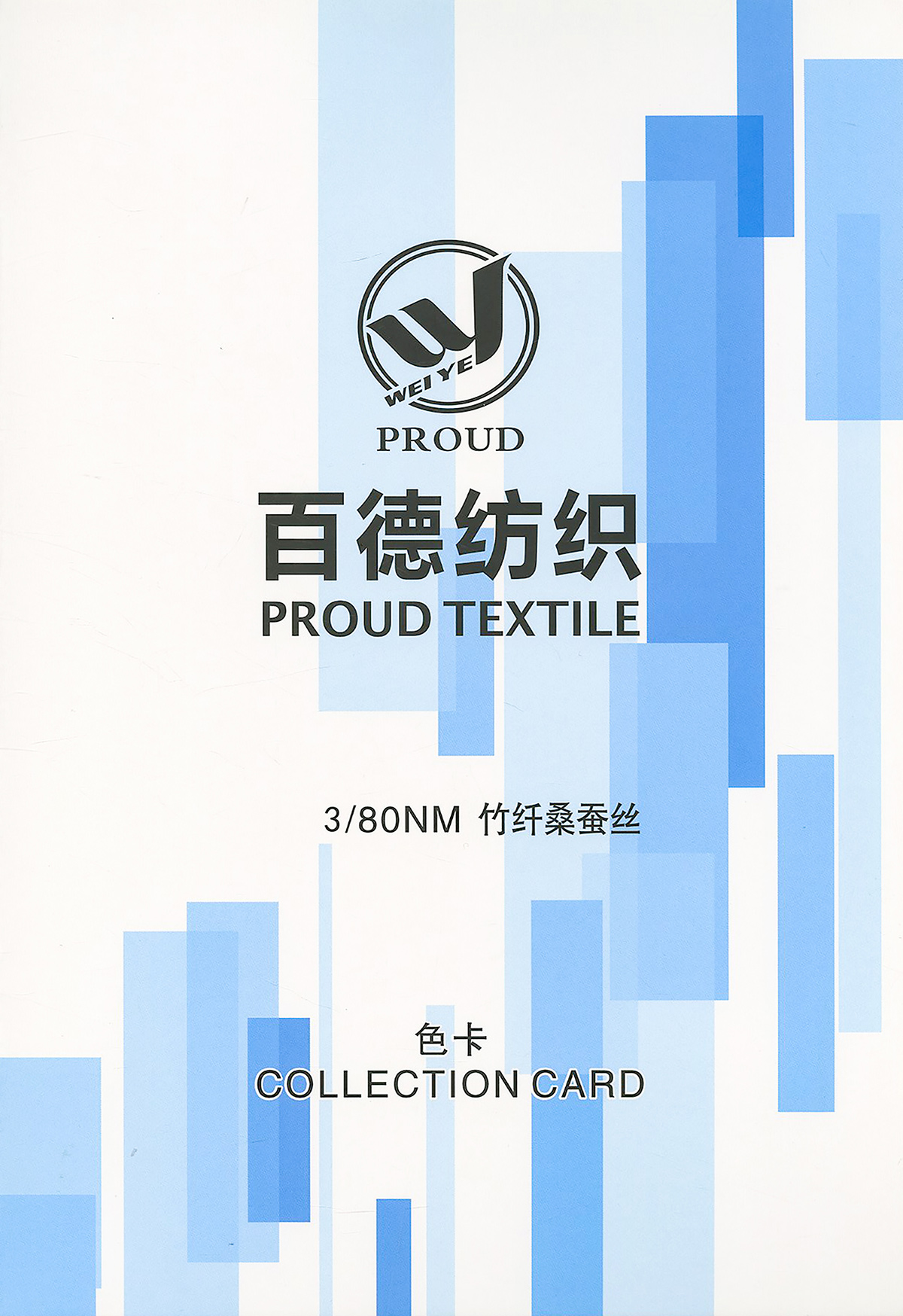 竹纖桑蠶絲