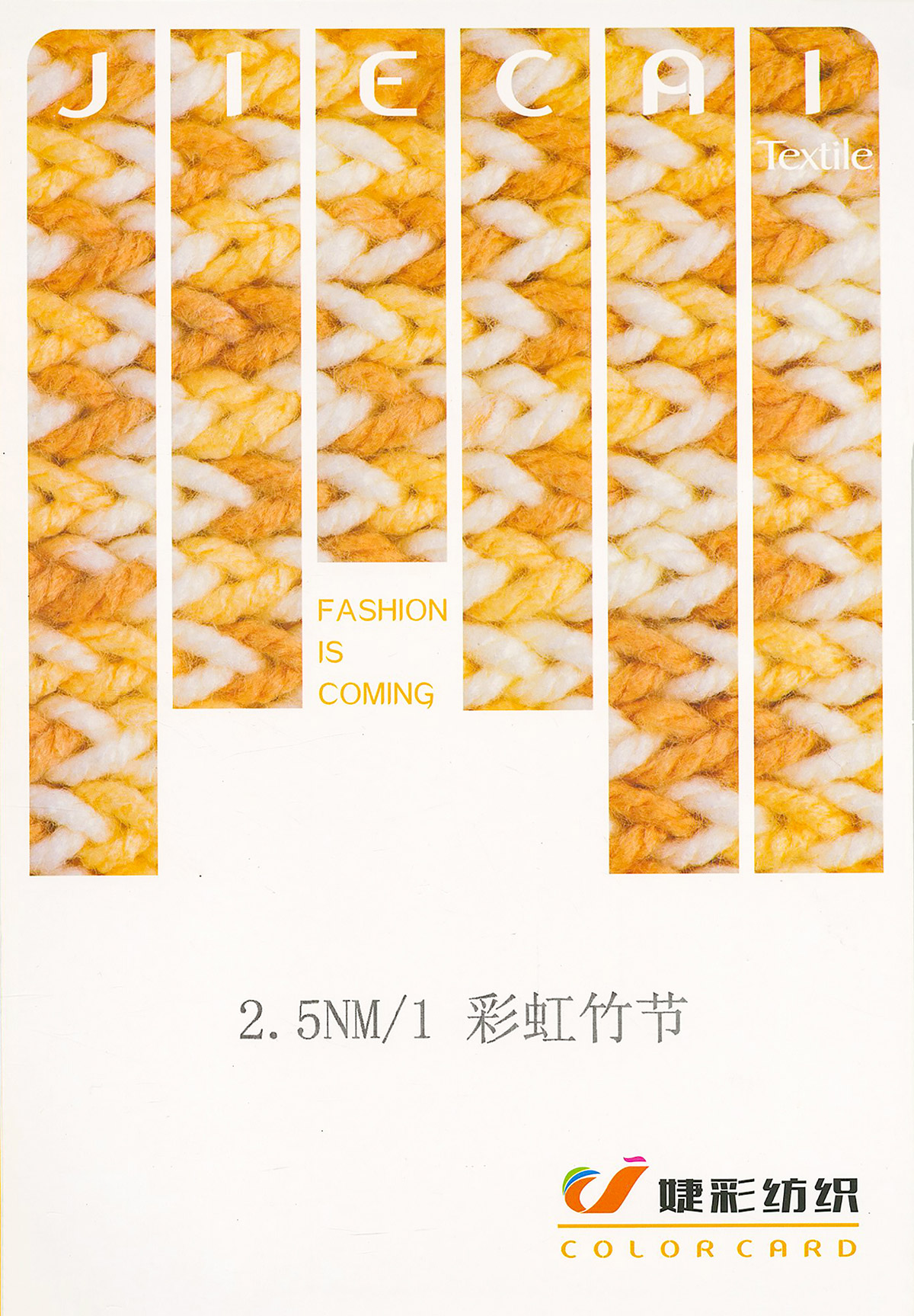 彩虹竹節