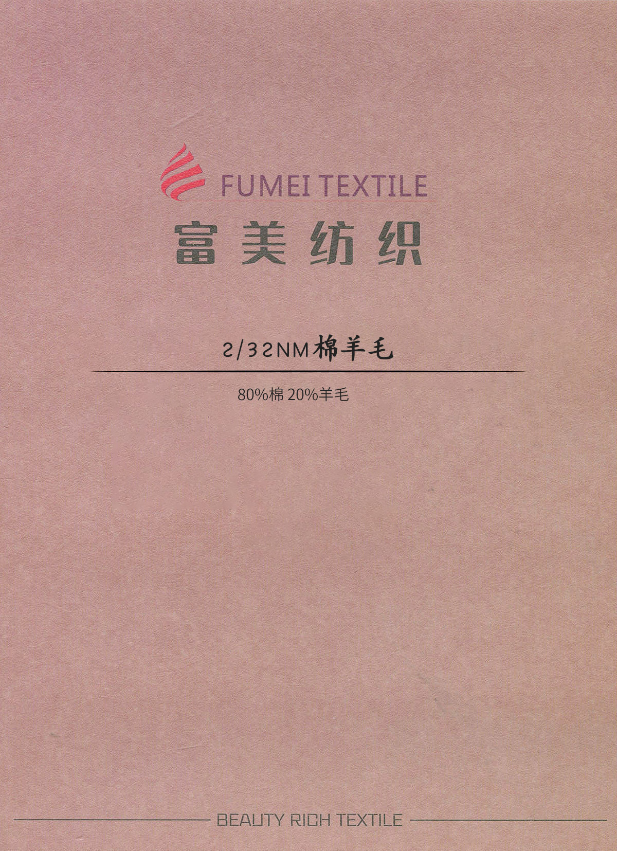 棉羊毛